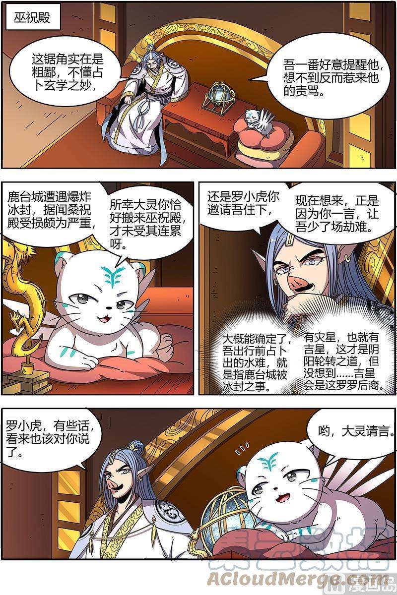 驭灵师21军演篇：猪虎结义