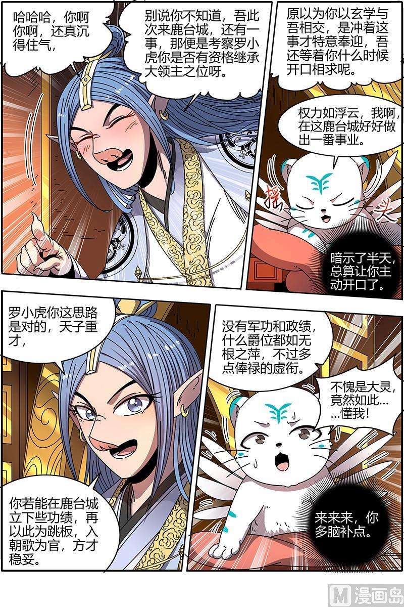 驭灵师21军演篇：猪虎结义
