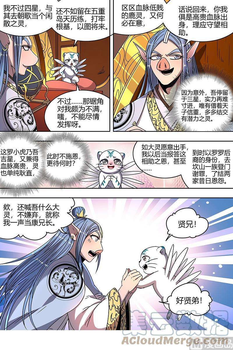 驭灵师21军演篇：猪虎结义