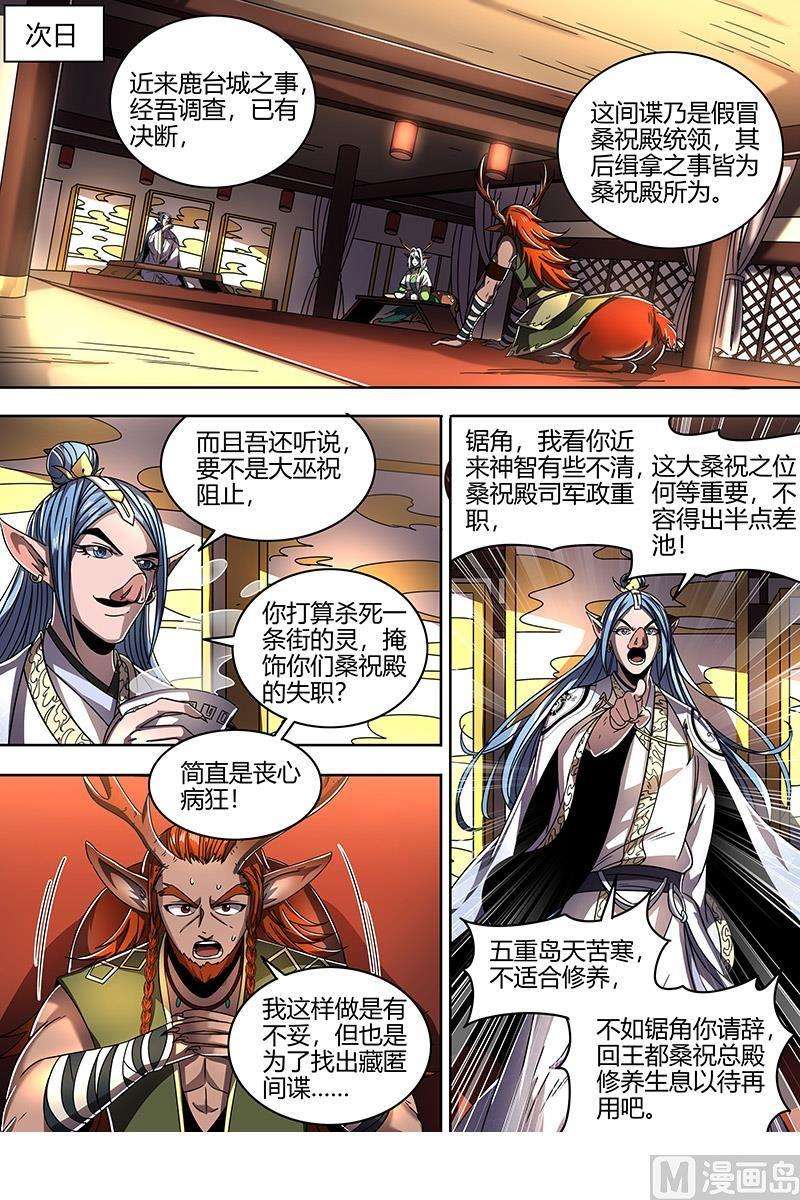 驭灵师21军演篇：猪虎结义