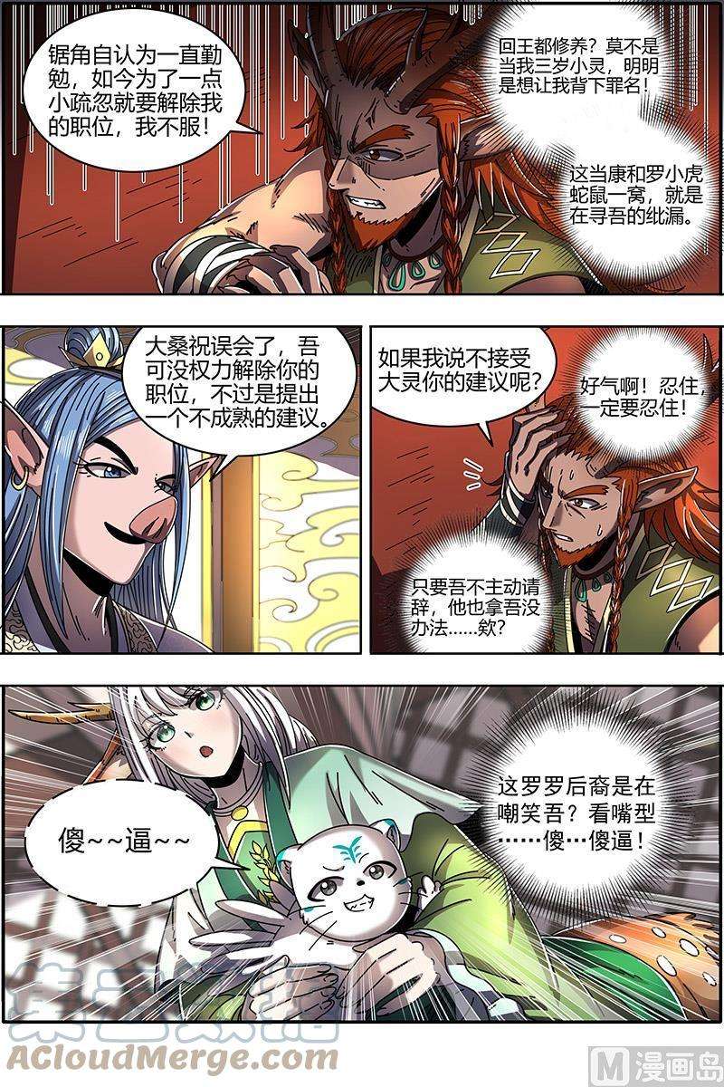 驭灵师21军演篇：猪虎结义