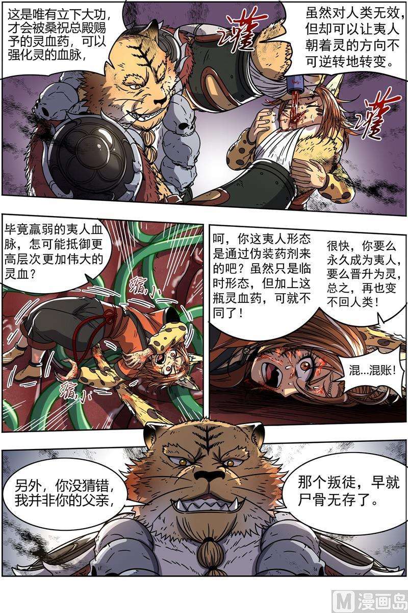 驭灵师21军演篇：凶兵联手