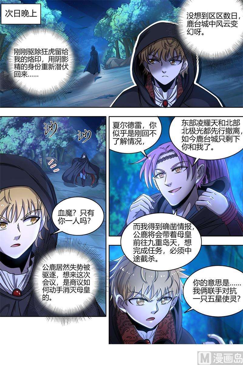 驭灵师21军演篇：凶兵联手