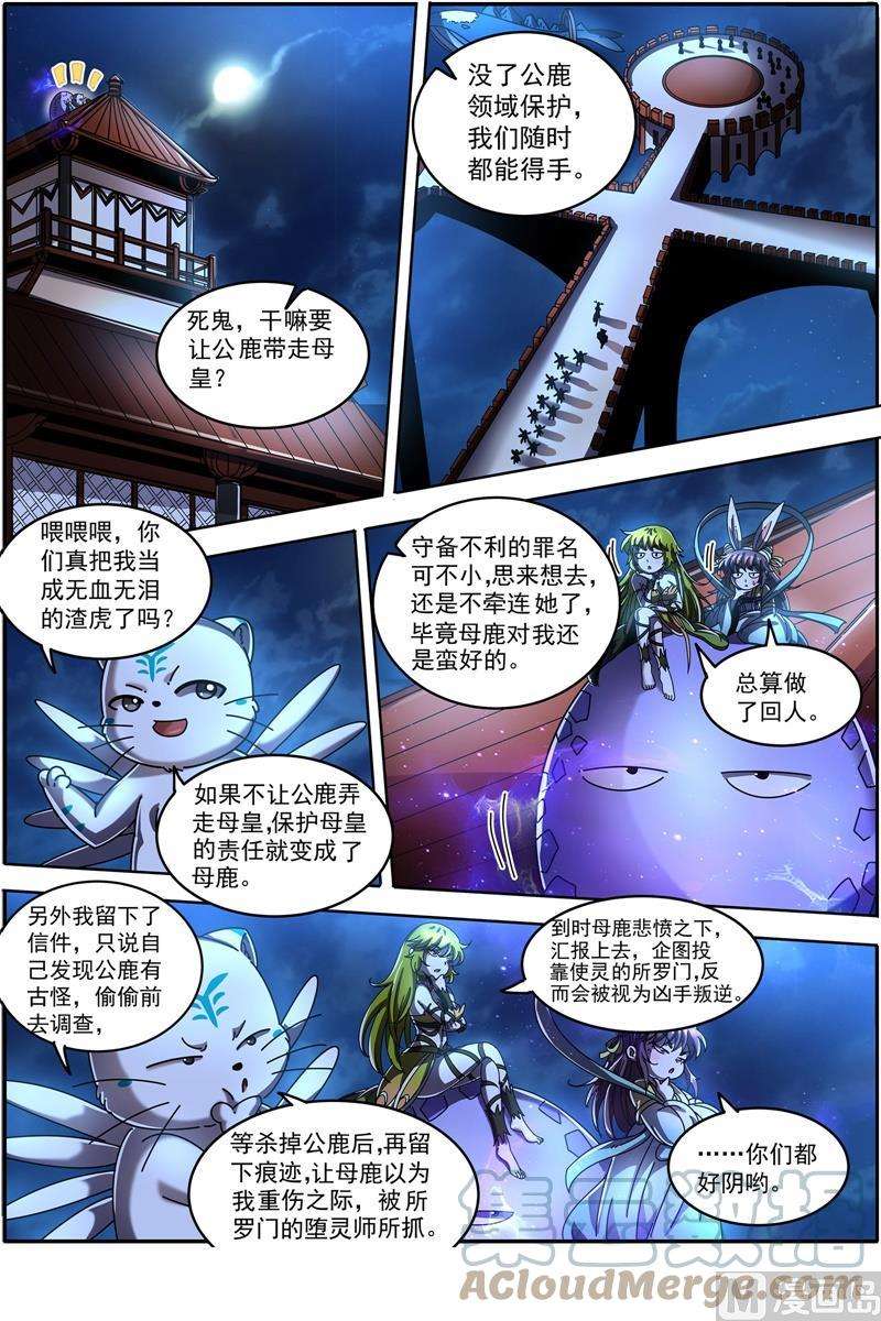 驭灵师21军演篇：双雄合一