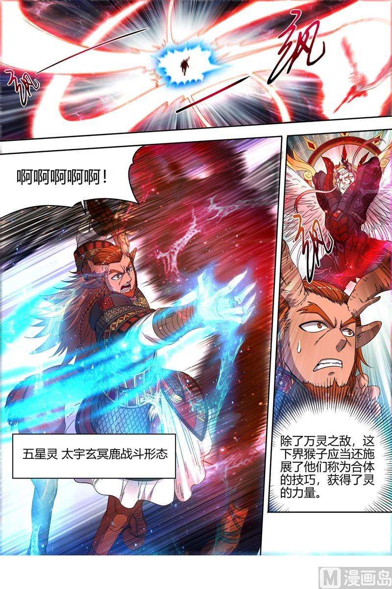 驭灵师21军演篇：魔刀浴血斩雄鹿