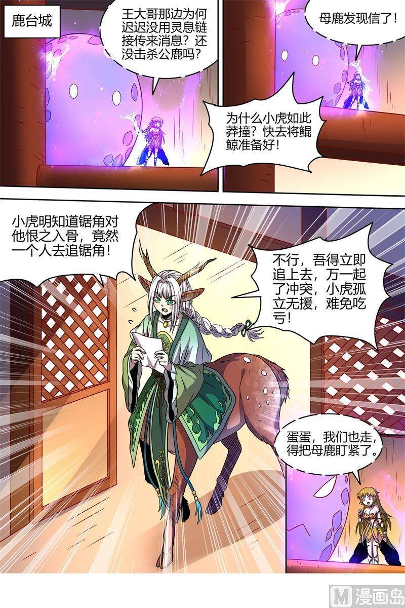 驭灵师21军演篇：魔刀浴血斩雄鹿