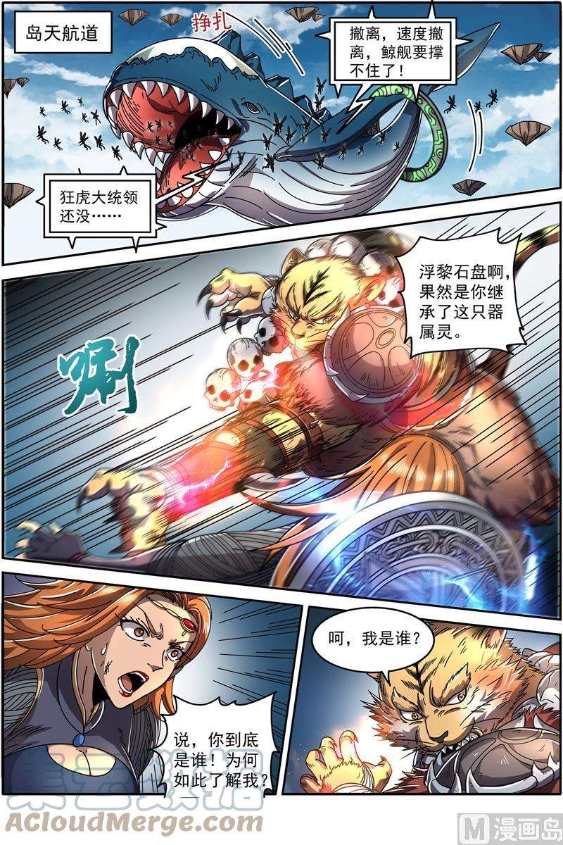 驭灵师21军演篇：背叛