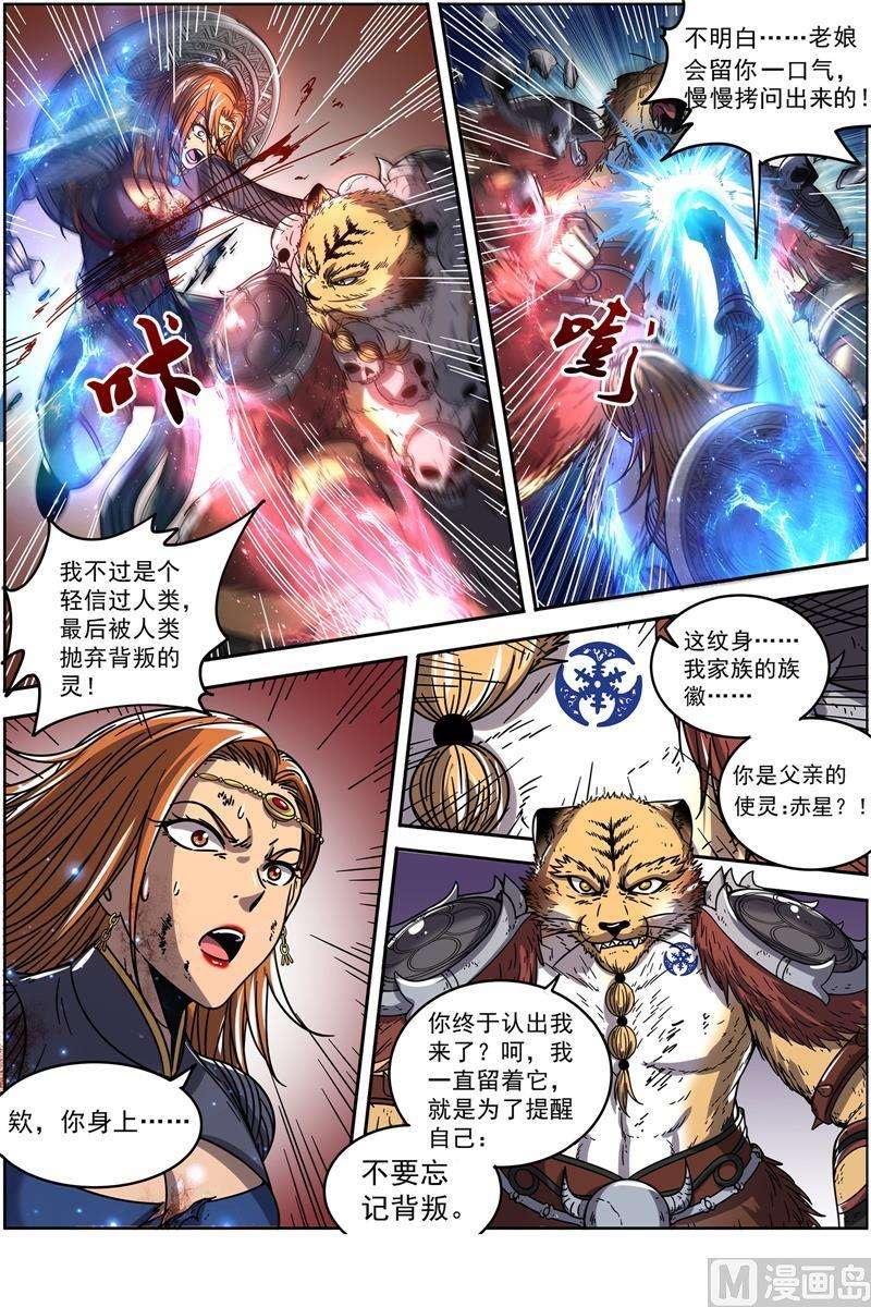 驭灵师21军演篇：背叛