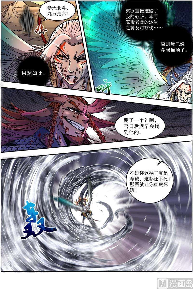 驭灵师21军演篇：背叛