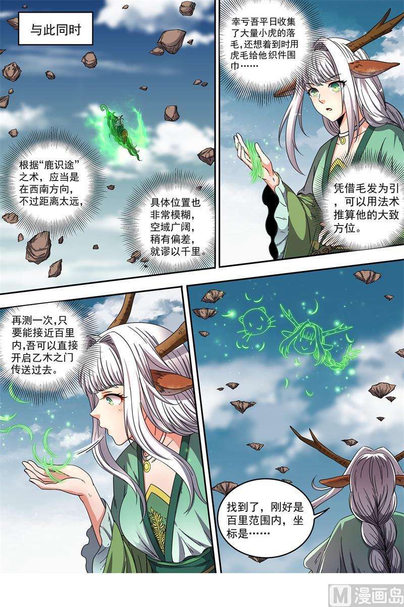 驭灵师21军演篇：背叛