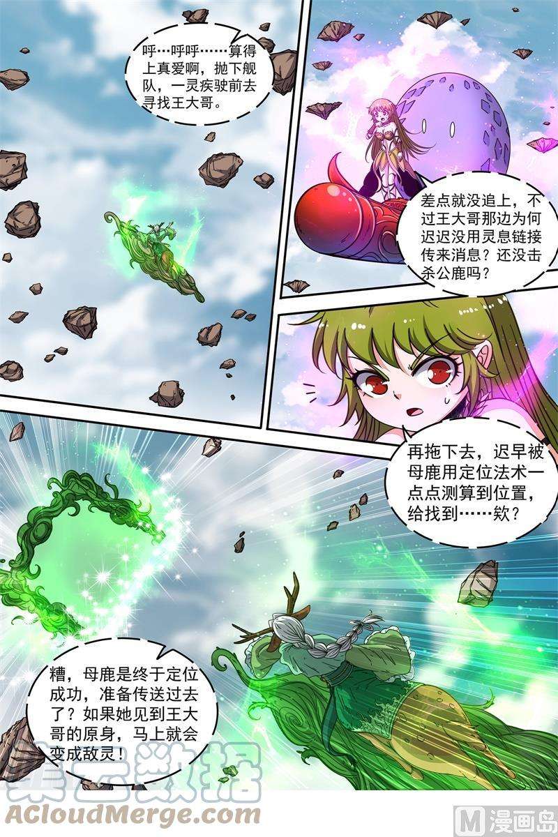 驭灵师21军演篇：背叛