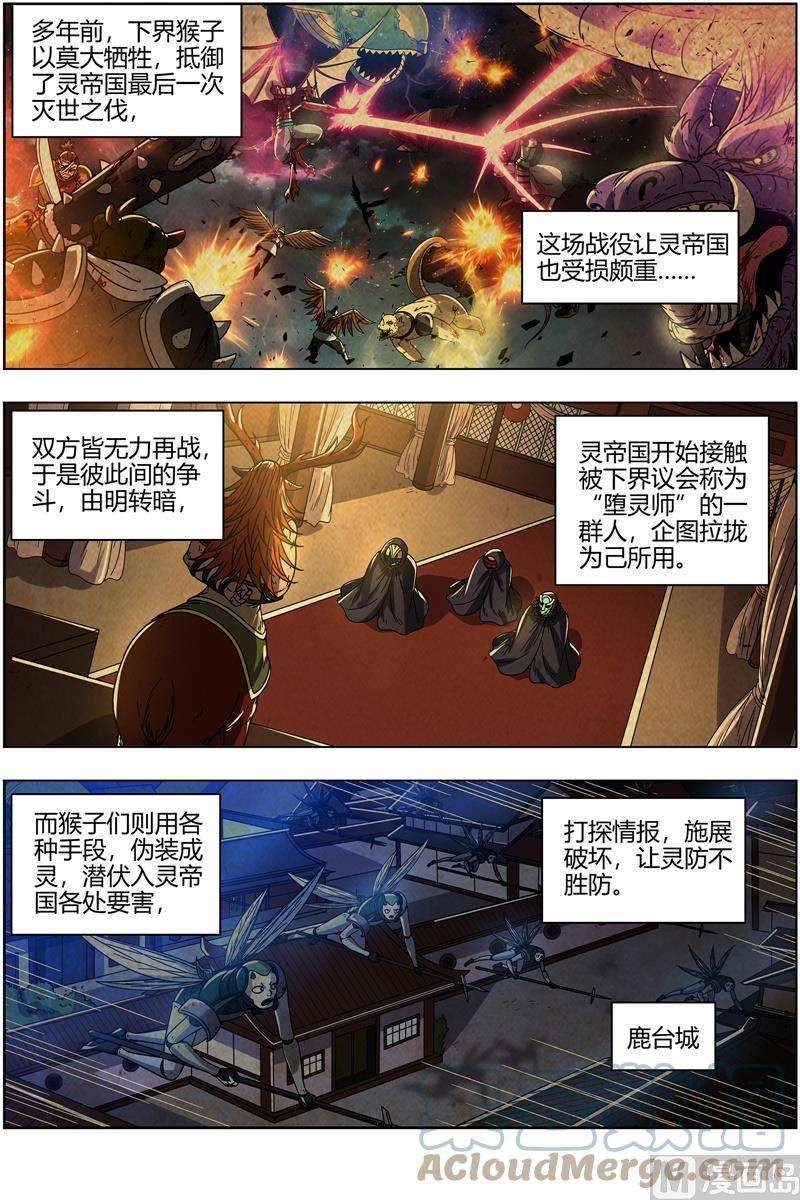 驭灵师21军演篇：叛徒