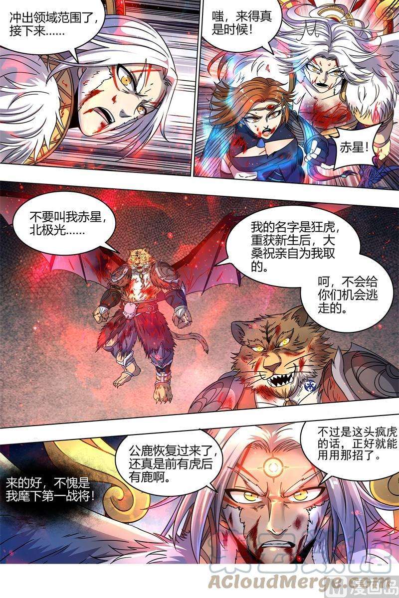 驭灵师21军演篇：叛徒