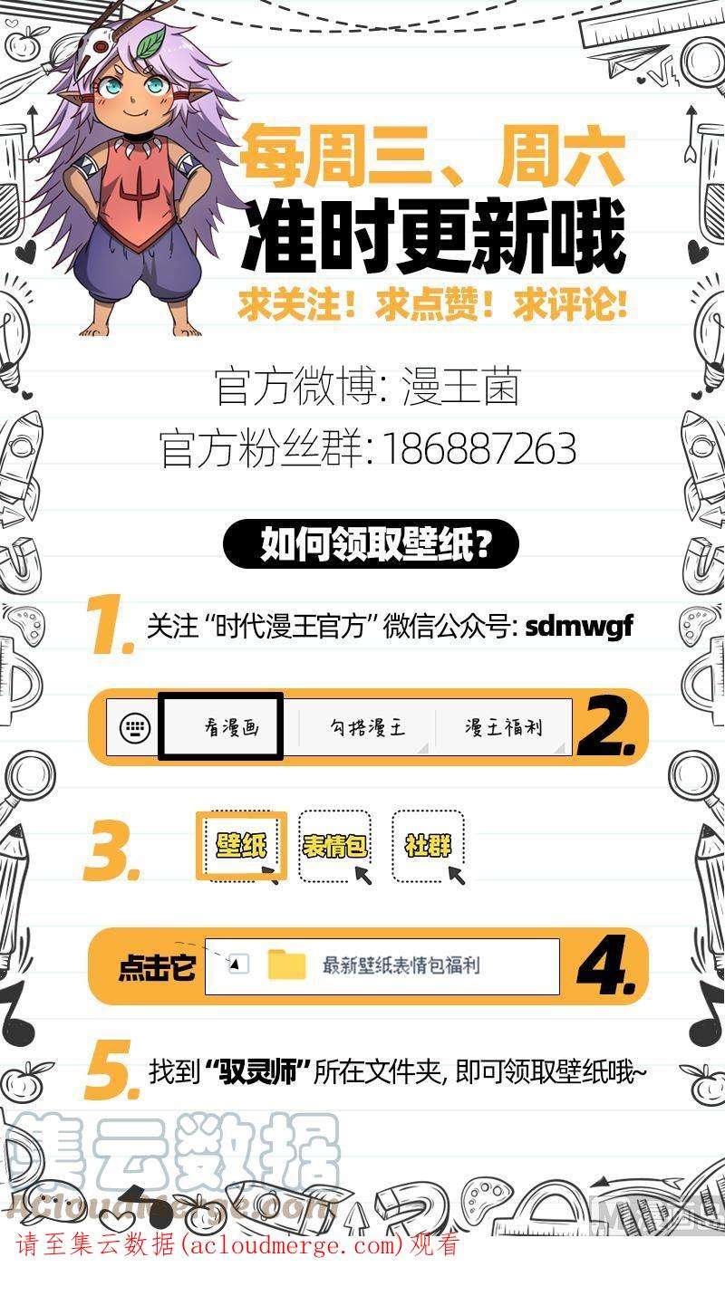 驭灵师21军演篇：叛徒
