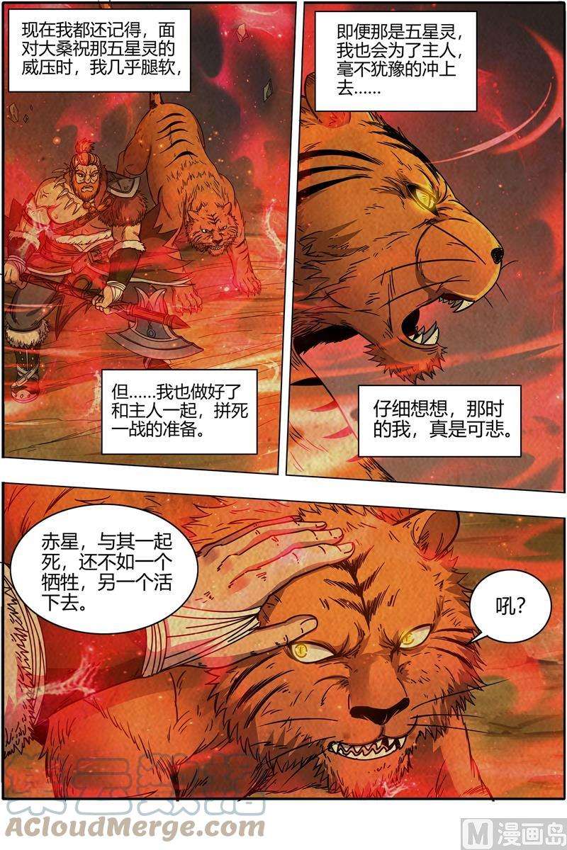 驭灵师21军演篇：叛徒