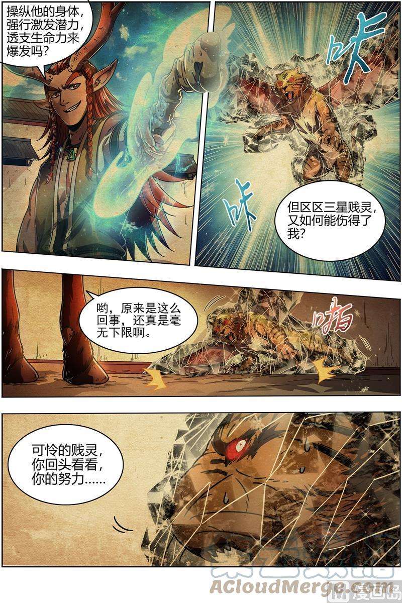 驭灵师21军演篇：叛徒
