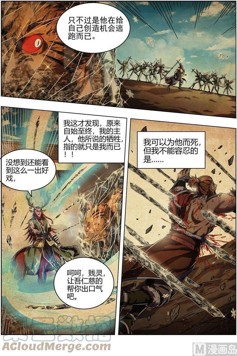 驭灵师21军演篇：叛徒