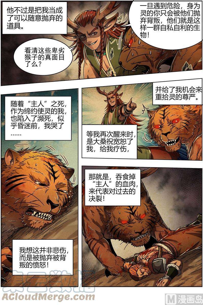 驭灵师21军演篇：叛徒