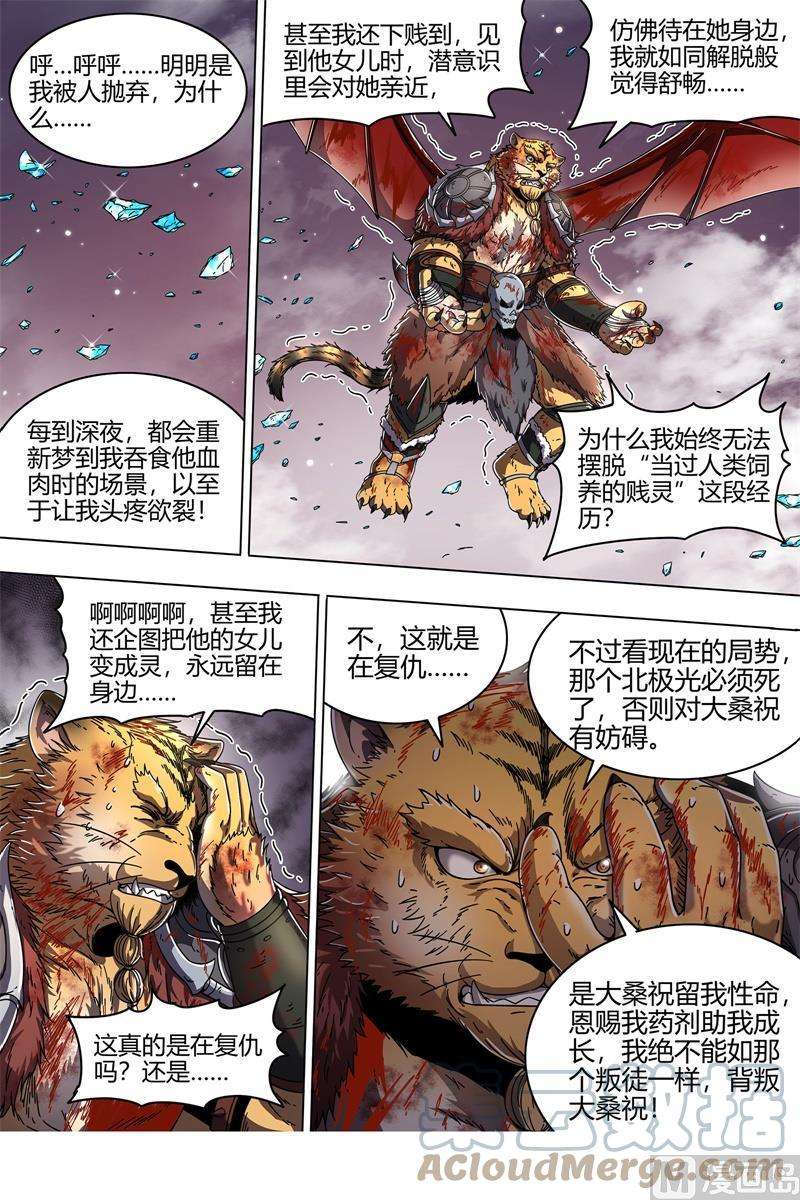 驭灵师21军演篇：叛徒