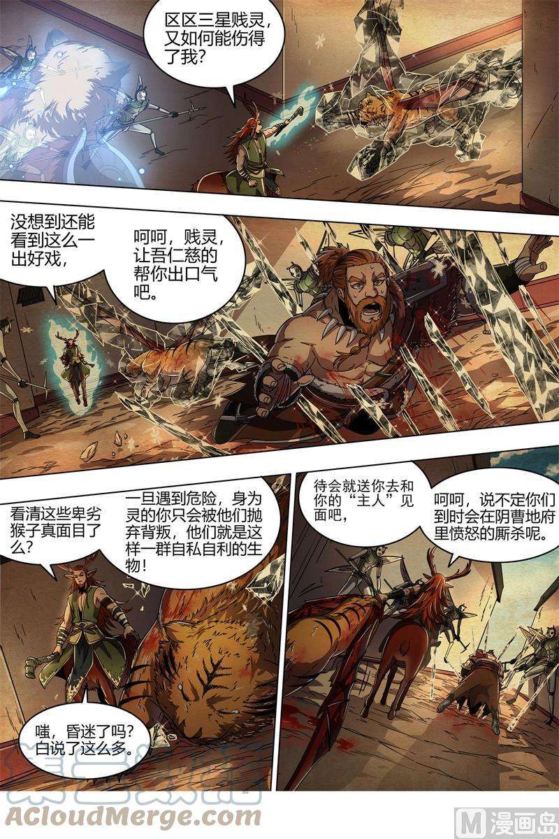 驭灵师21军演篇：隐藏的真相