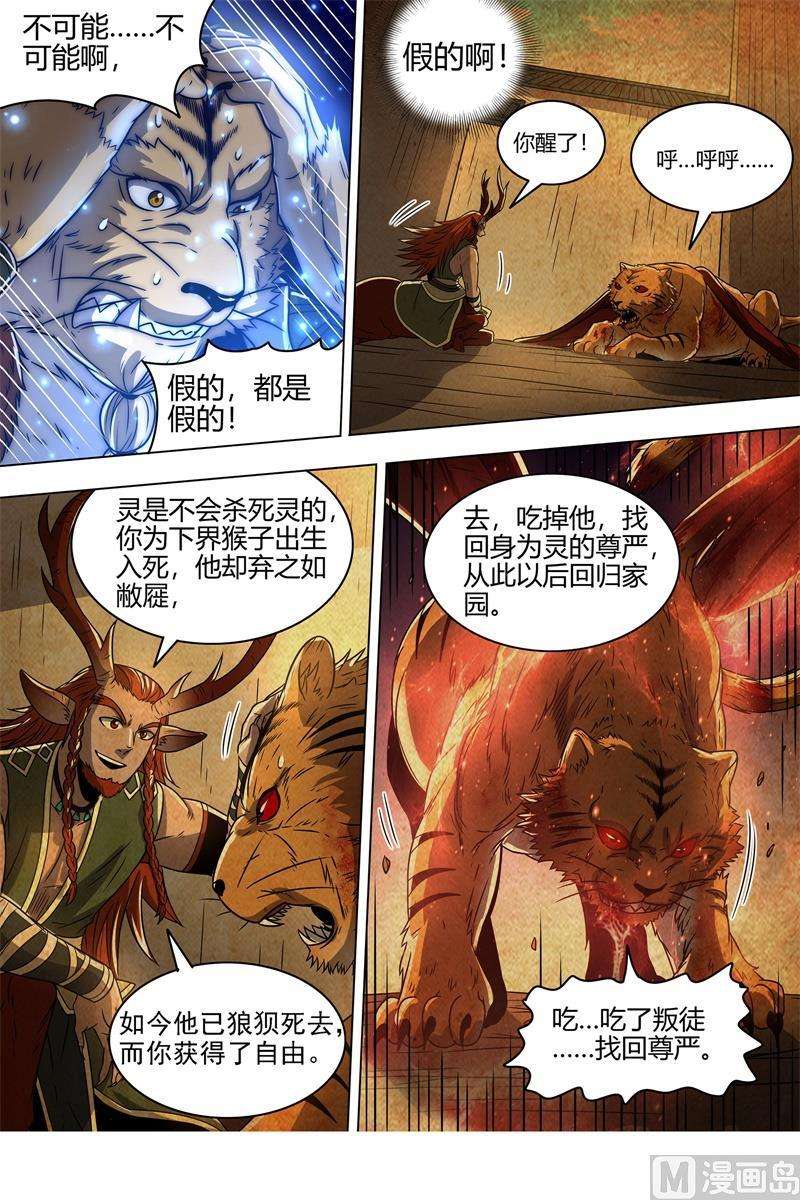 驭灵师21军演篇：隐藏的真相