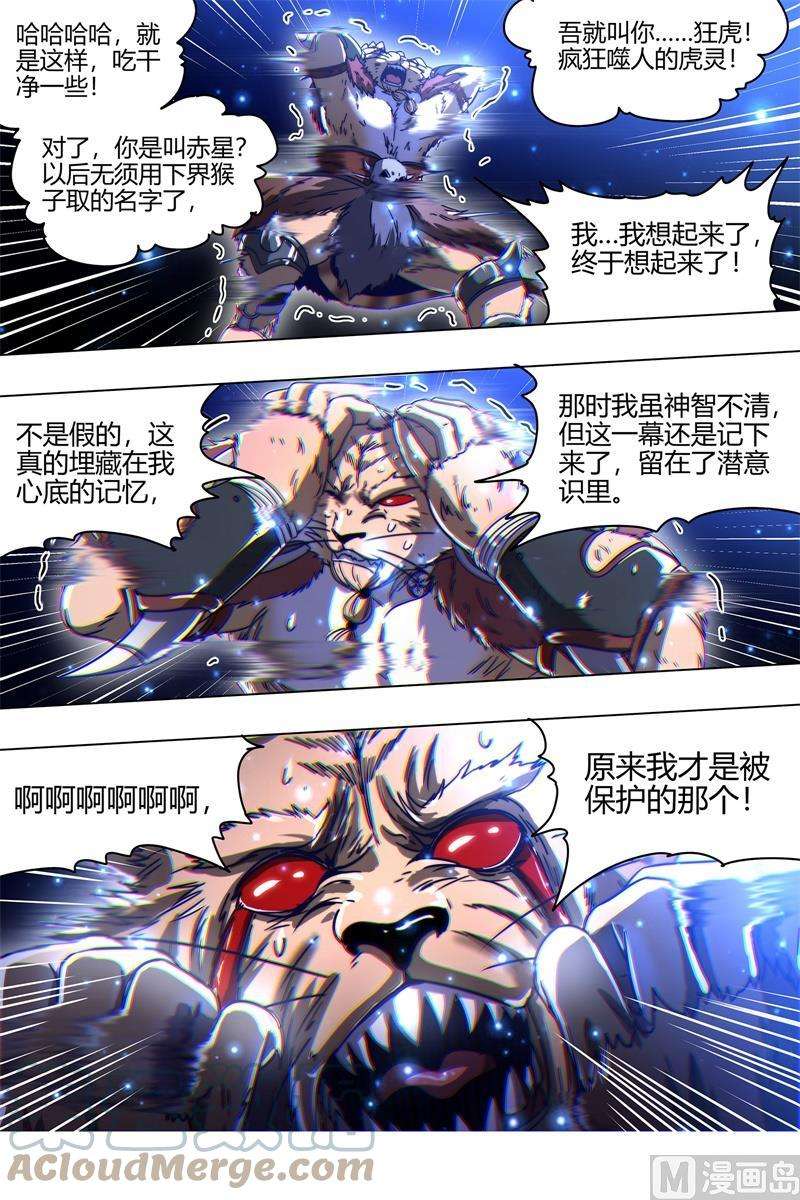 驭灵师21军演篇：隐藏的真相
