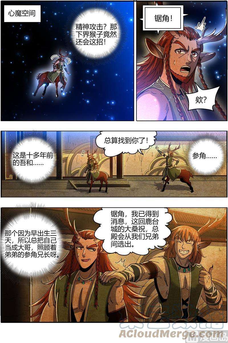 驭灵师21军演篇：隐藏的真相