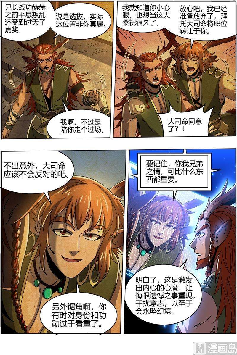 驭灵师21军演篇：隐藏的真相