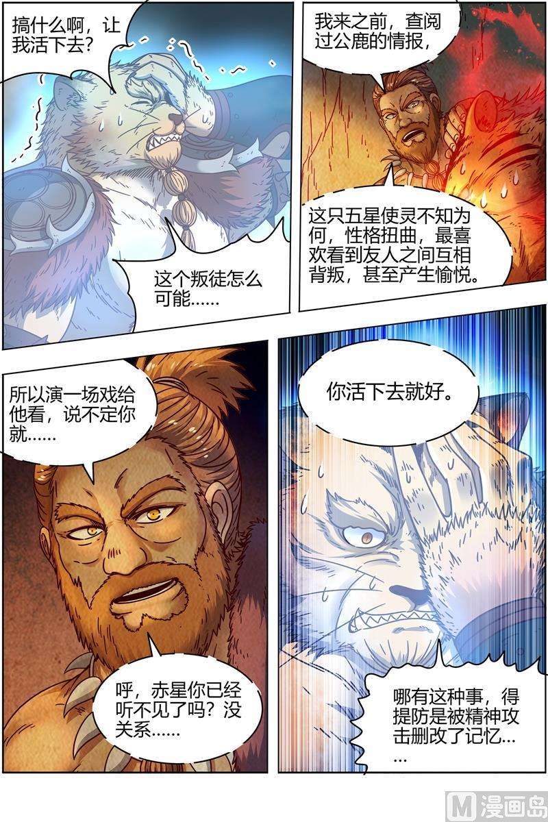 驭灵师21军演篇：隐藏的真相