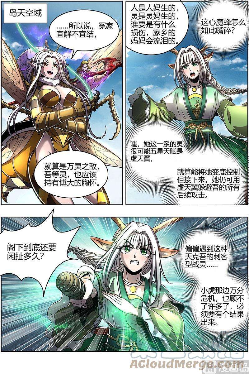 驭灵师21军演篇：双灵沉睡