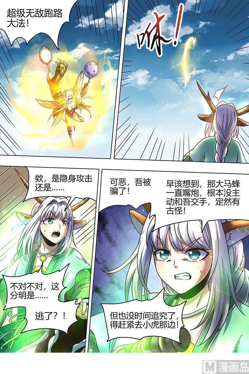驭灵师21军演篇：双灵沉睡
