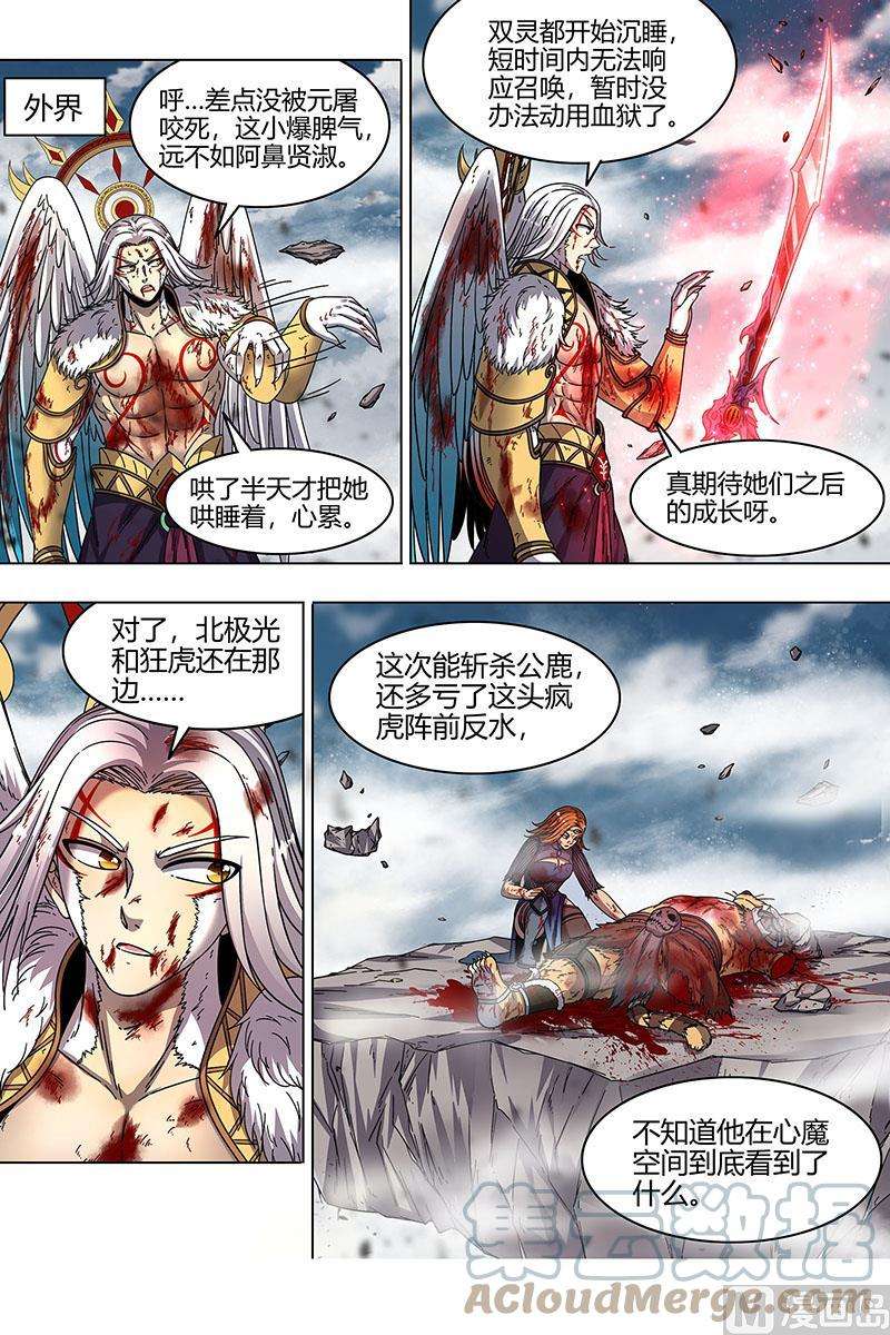 驭灵师21军演篇：双灵沉睡