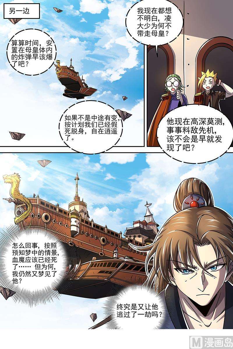 驭灵师21军演篇：永失吾爱