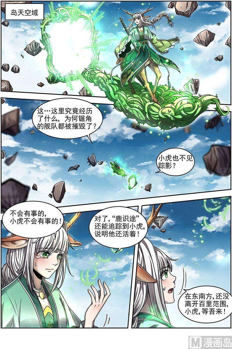 驭灵师21军演篇：永失吾爱
