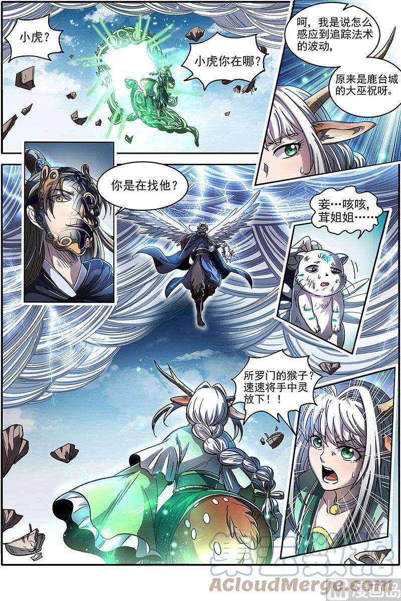 驭灵师21军演篇：永失吾爱