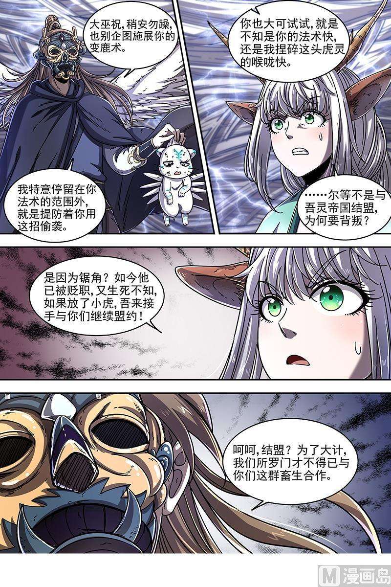 驭灵师21军演篇：永失吾爱