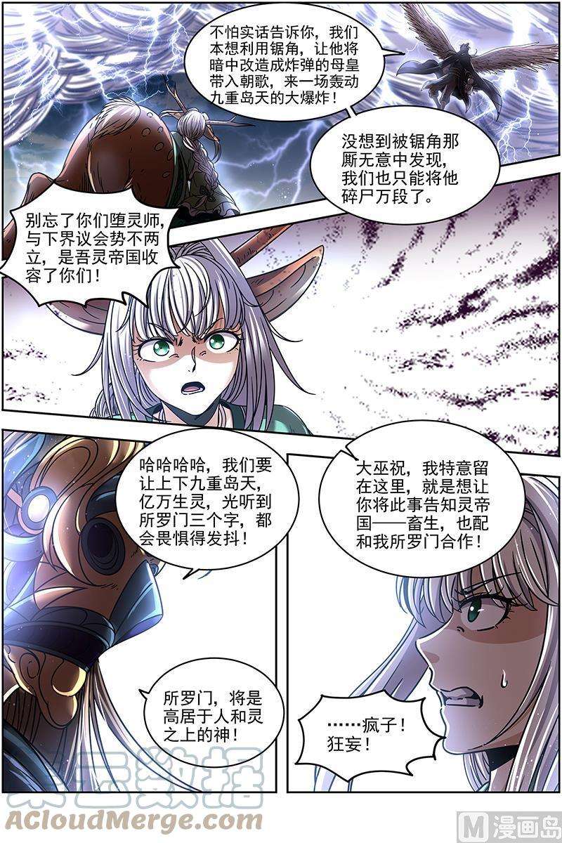 驭灵师21军演篇：永失吾爱