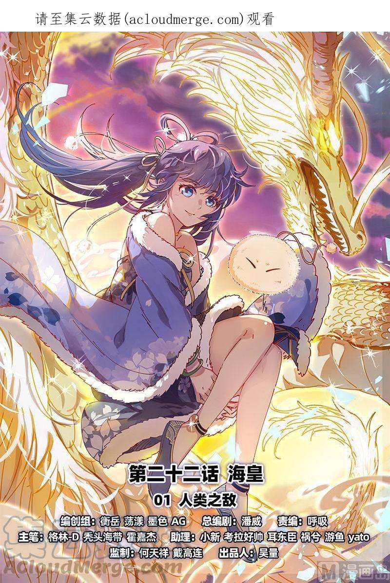 驭灵师22海皇篇：人类之敌