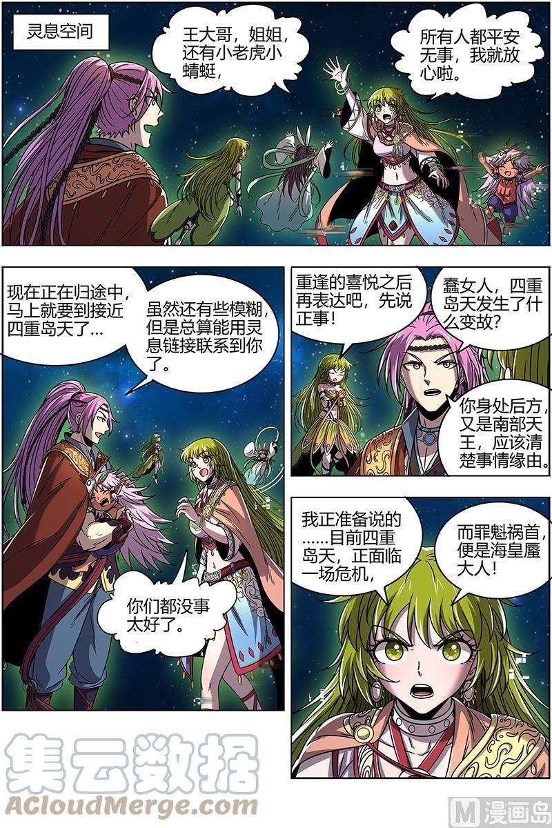 驭灵师22海皇篇：人类之敌