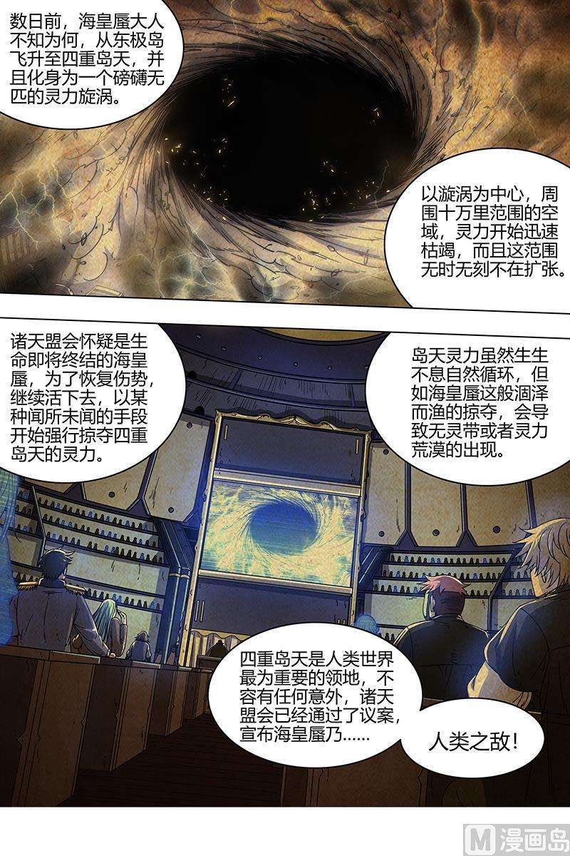 驭灵师22海皇篇：人类之敌