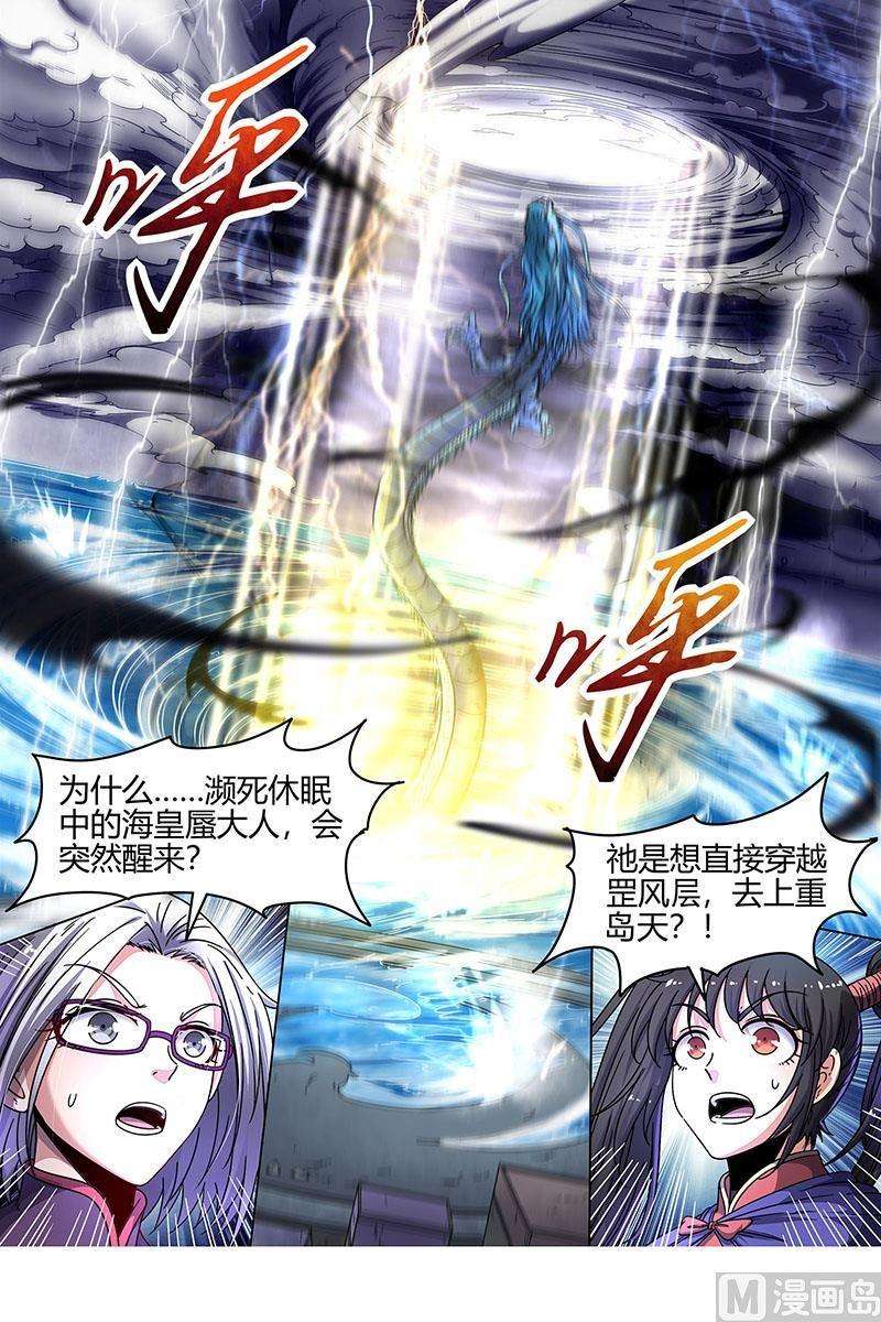 驭灵师22海皇篇：人类之敌