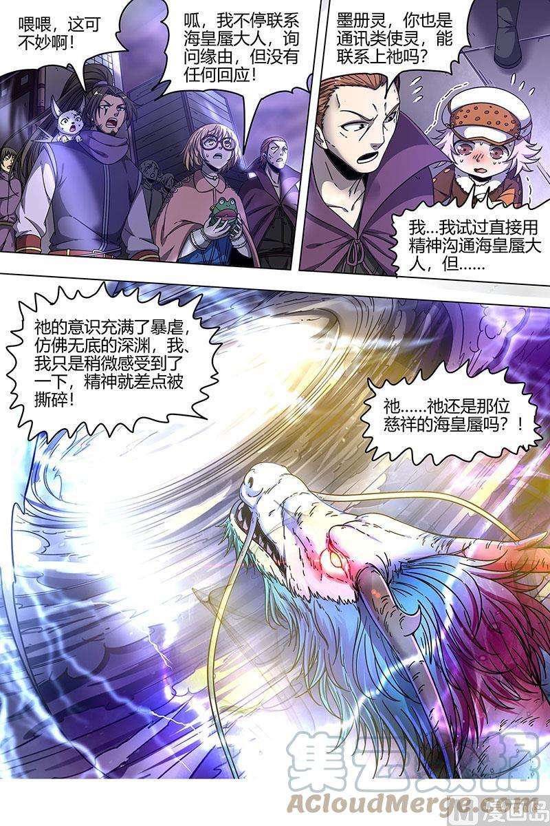 驭灵师22海皇篇：人类之敌