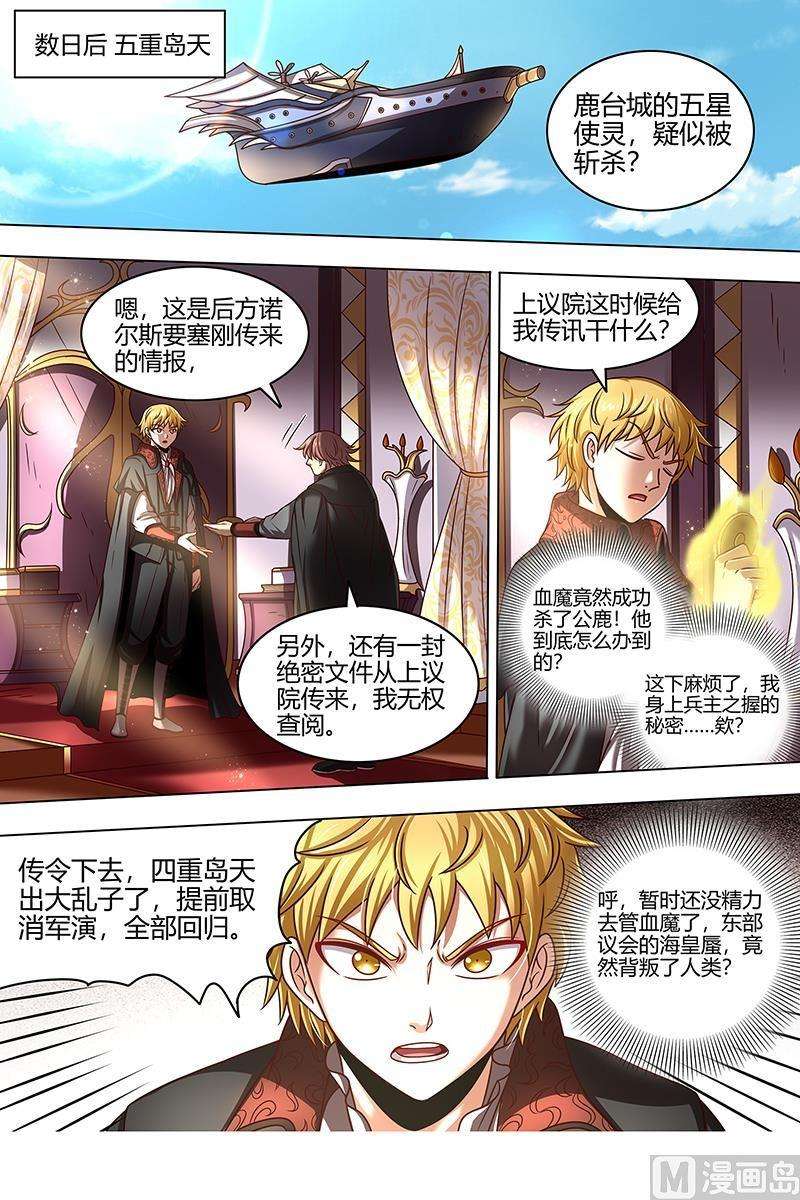 驭灵师22海皇篇：人类之敌