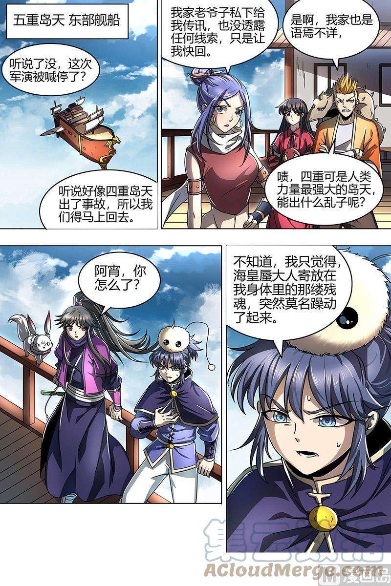 驭灵师22海皇篇：人类之敌
