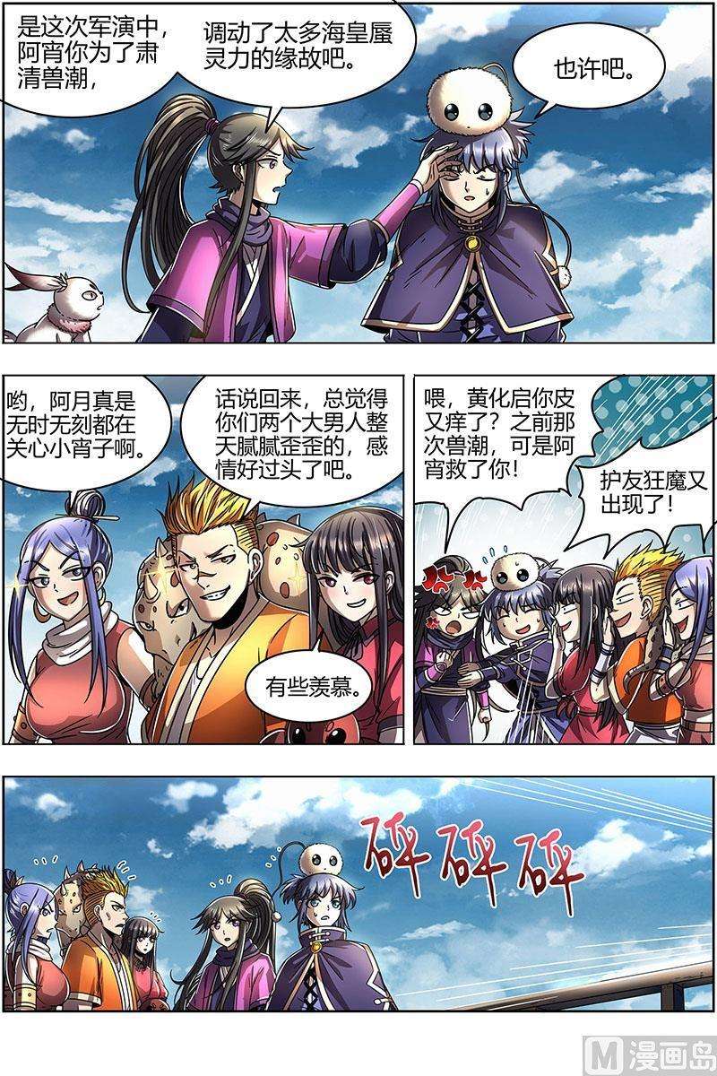 驭灵师22海皇篇：人类之敌
