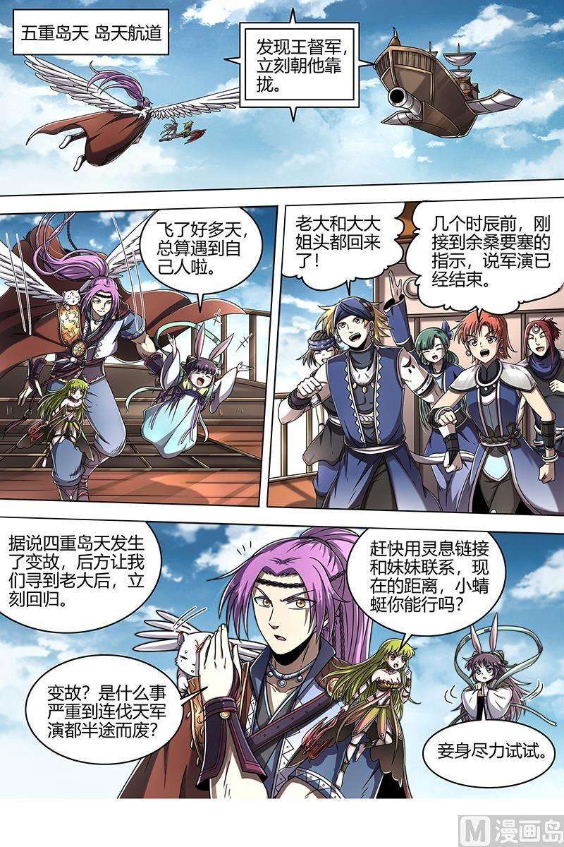 驭灵师22海皇篇：人类之敌