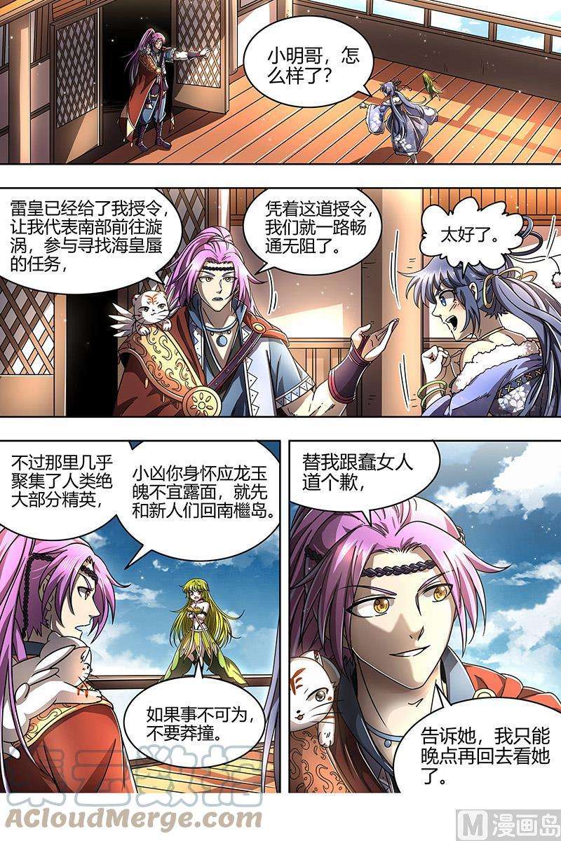 驭灵师22海皇篇：“兄弟”齐心