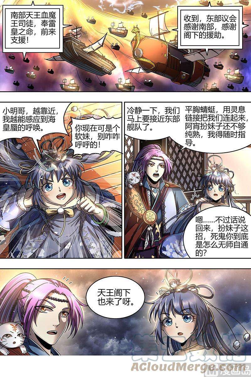 驭灵师22海皇篇：“兄弟”齐心