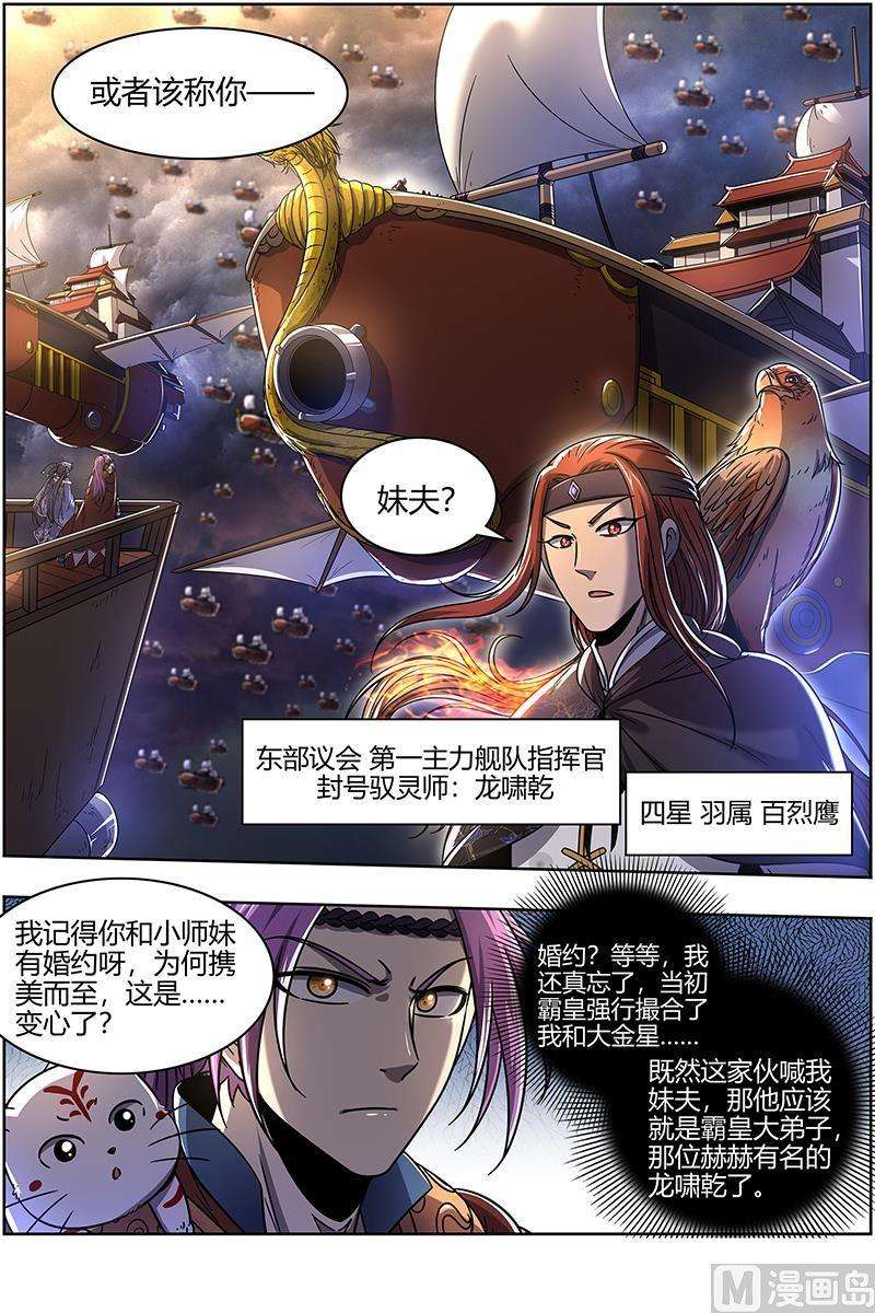 驭灵师22海皇篇：“兄弟”齐心