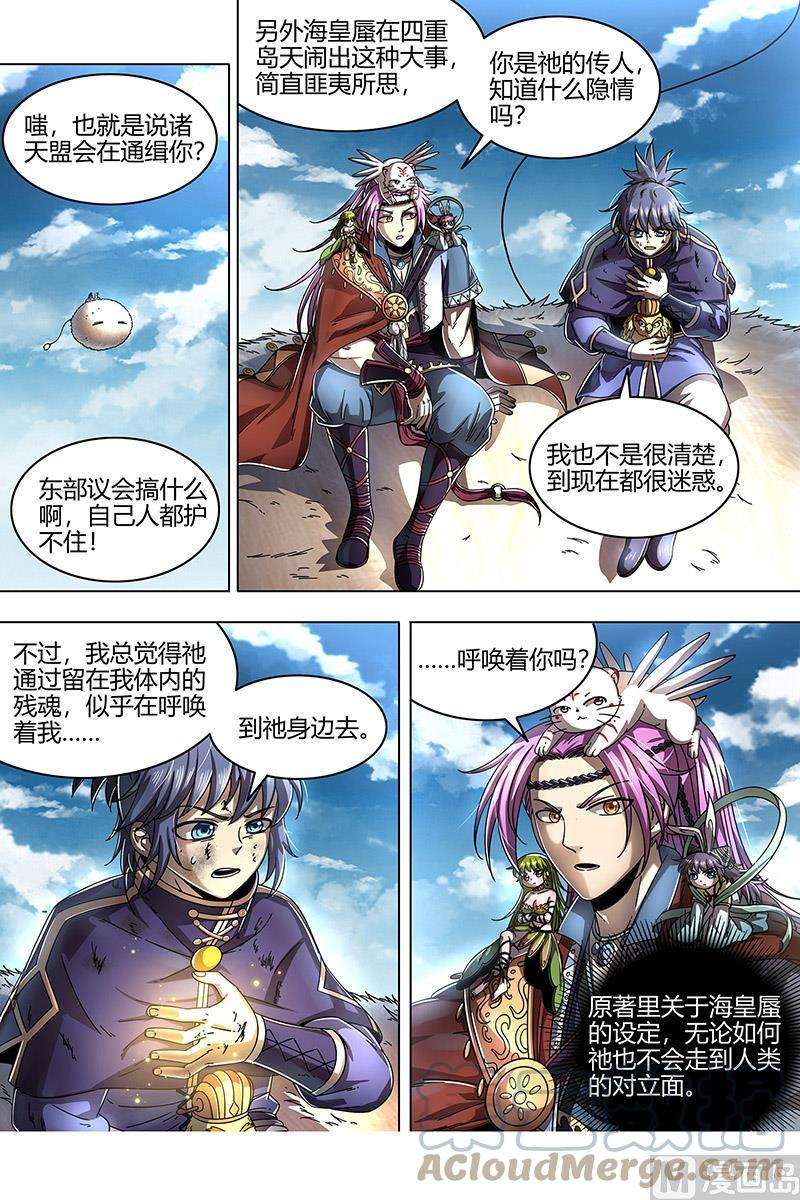 驭灵师22海皇篇：“兄弟”齐心